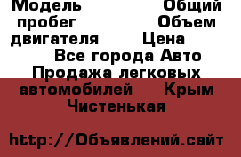  › Модель ­ Citroen › Общий пробег ­ 117 000 › Объем двигателя ­ 2 › Цена ­ 490 000 - Все города Авто » Продажа легковых автомобилей   . Крым,Чистенькая